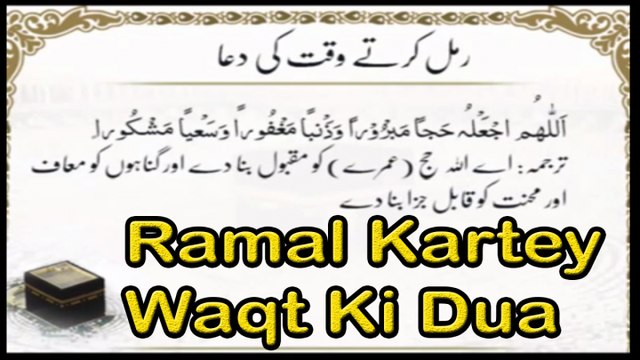 Ramal Kartey Waqt Ki Dua | Islamic Teaching | HD Video