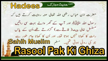 Rasool Pak Ki Ghiza | Hadees | Sahih Muslim | HD Video