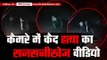 CCTV LIVE video of Sourabh Pandey Murder in Gorakhpur UP II सौरभ पांडेय की हत्या का सनसनीखेज वीडियो