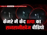 CCTV LIVE video of Sourabh Pandey Murder in Gorakhpur UP II सौरभ पांडेय की हत्या का सनसनीखेज वीडियो