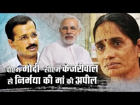 Nirbhaya’s mother Asha Devi appeals to PM Narendra Modi and CM Arvind Kejriwal