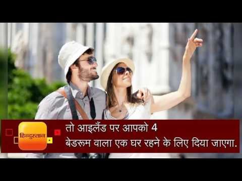 Tasmanian island for six months free of cost II ये आइलैंड दे रहा है ज़बरदस्त ऑफ़र