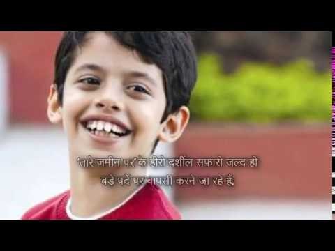 darsheel safary look in quickie II तारे जमीन पर' फेम दर्शील की नई फिल्म Quickie का LOOK देखा आपने