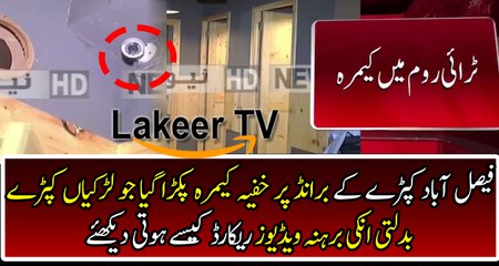 Hidden Cameras Caught in Try-Rooms of Brand Shop