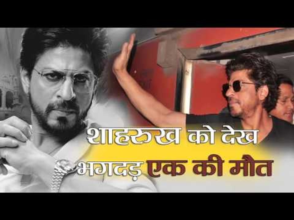 Shahrukh khan travel by train One man killed during  promotion raees  in vadodara