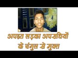 Jhajha Bihar Kidnapped boy reach at home II अपहृत लड़का अपराधियों के चंगुल से मुक्त हो झाझा पंहुचा