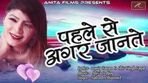 प्रेमी और प्यार करने वालो के लिए प्रेम गीत | Heart Touching Songs | Pahle  Se Agar Jante - FULL Audio | Hindi New Songs 2018 | Love Song | Sad Song | Romantic Song | Anita Films Latest Hits