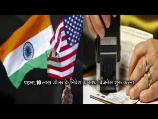 rush in india to invest 5 lakh us dollor for green card