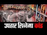 Uphar Cinema matter sc orders gopal ansal to serve one year jail sentence