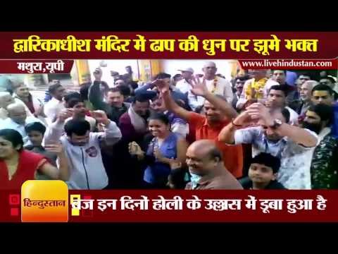 Devotees are dance to the tune of Dhap in dwarkadhish temple