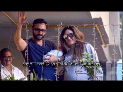 'तैमूर' विवाद पर बोले सैफ, 'सिकंदर या राम नाम नहीं रख सकता था'