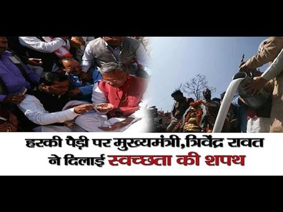 हरकी पैड़ी पर मुख्यमंत्री,त्रिवेंद्र रावत ने दि...