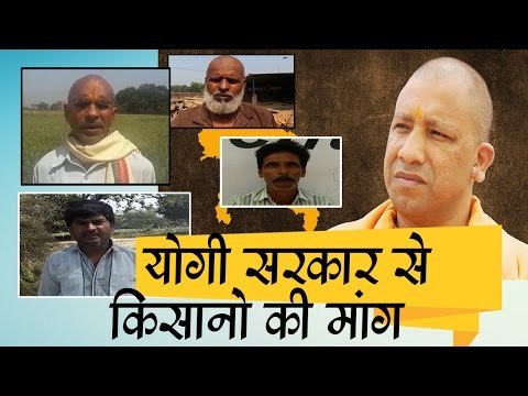 Demands of farmer from Yogi Adityanath Government