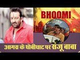 Sanjay Dutt in Agra his upcoming movie Bhoomi II आगरा के धोबीघाट पर संजू बाबा