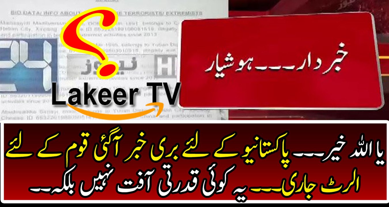 Breaking: Be-Aware Bad News For Pakistan