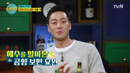 박해수, 태국 공항 마비된 사연?!