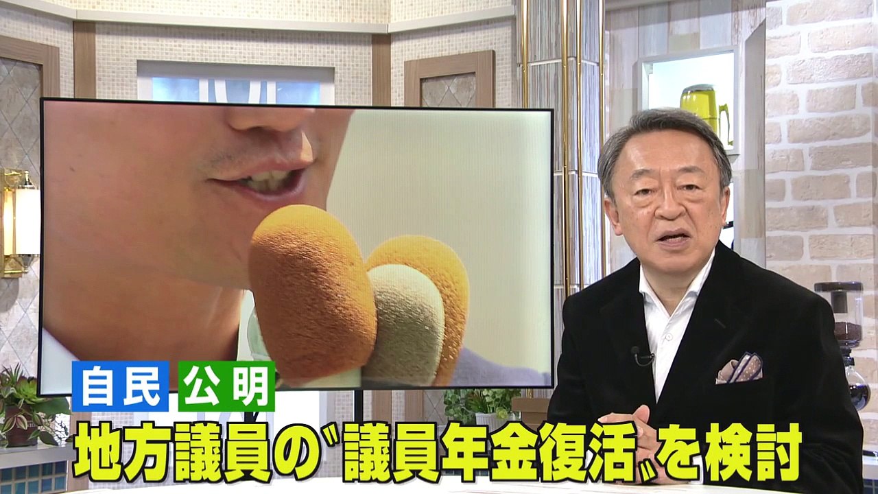池上彰のニュース大辞典 2018-01-24【議員年金】