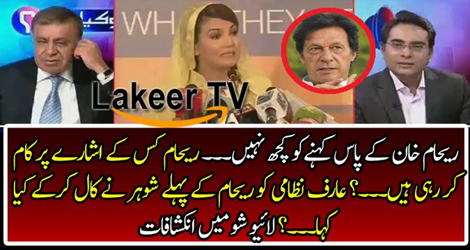 Arif Nizami Responses Over Allegations of Reham Khan