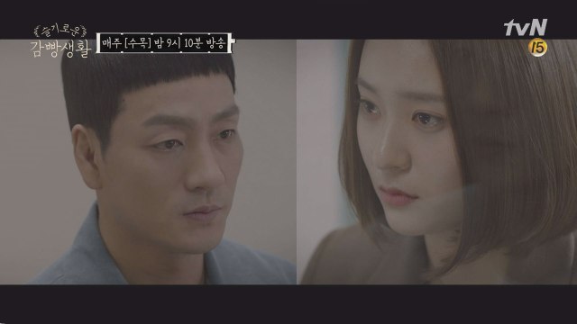 박해수♥정수정 접견 로맨스 이렇게 끝? 나 너 안보고 싶어