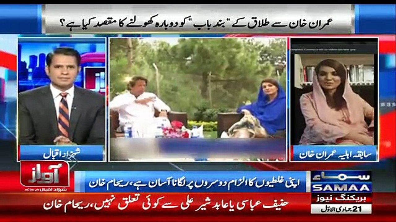 Reham Khan Telling What He Tried To Teach Imran Khan About His Speeches
