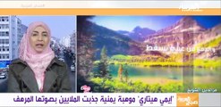 مقابلة إيمي هيتاري في برنامج صباح العربية