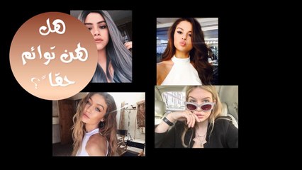 متشابهات بشكل لا يصدق