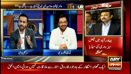 11th Hour 8th February 2018