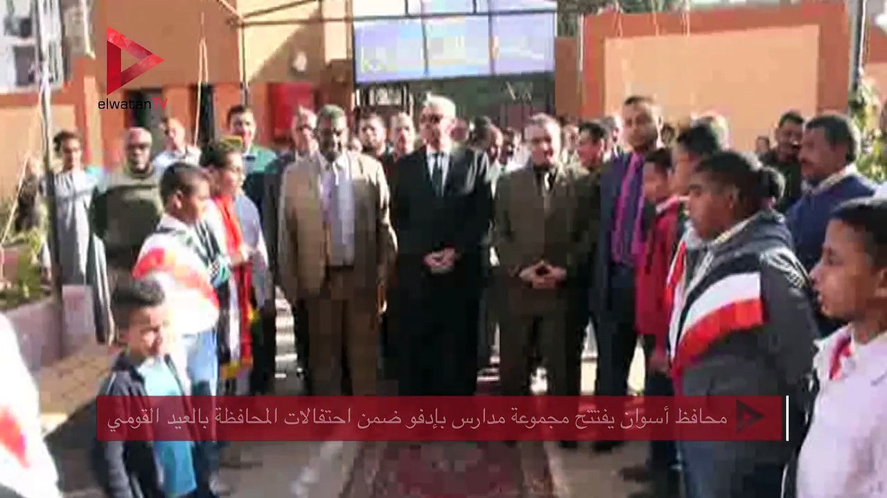 محافظ أسوان يفتتح مجموعة مدارس بإدفو ضمن احتفالات المحافظة بالعيد القومي