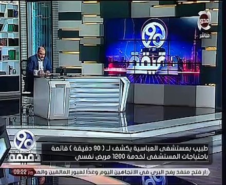 استجابة لـ 90 دقيقة .. رجل أعمال يتبرع لمستشفى الأمراض النفسية بالعباسية