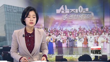 N. Korea art troupe performs their first performance in Gangneung