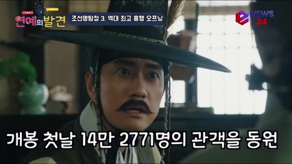 '조선명탐정3' 압도적 스코어로 개봉, 3연속 홈런 간다