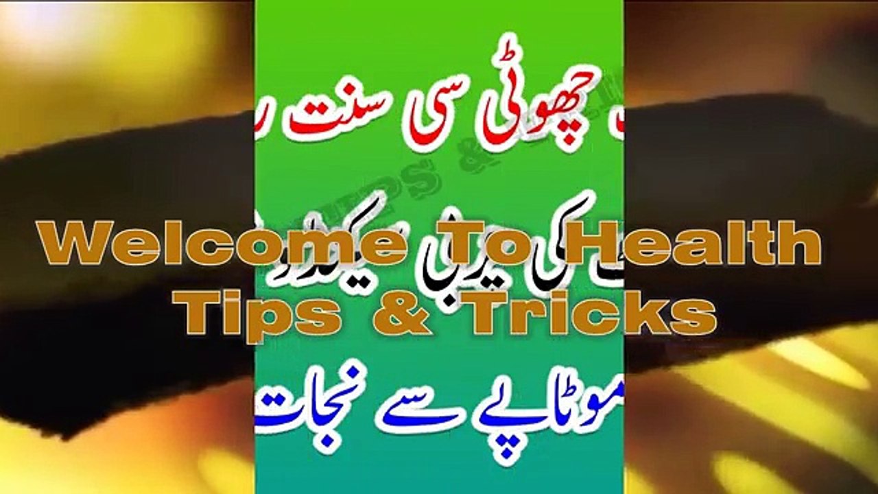 Pait Ki Charbi Seconds Me Pighlane Ka Tarika  Sirf Tib E Nabvi Ki Sunat Par Amal Kare by kalsoom parveen