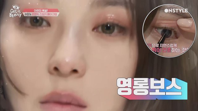 개코가 이래서 반했나? 김수미의 그윽한 로맨틱 스모키 메이크업