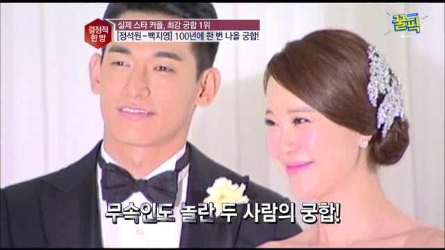 '충격' 정석원, 과거 무속인도 놀란 궁합?! '백지영♡ 천상배필'