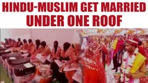 Hindu , Muslim couples tie knock in mass marriage in Uttar Pradesh | Oneindia News