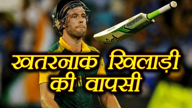 India vs South Africa 4th ODI: AB De Villiers returns for South Africa । वनइंडिया हिंदी