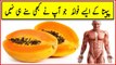 Papita ke fawaid in urdu - Papaya Benifits in Urdu/Hindi