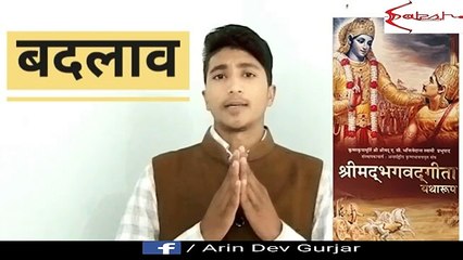 Bhagavad Gita As It Is __ भागवतगीता यथारुप जरूर पढ_by  Arin Dev Gurjar motivanal spekar