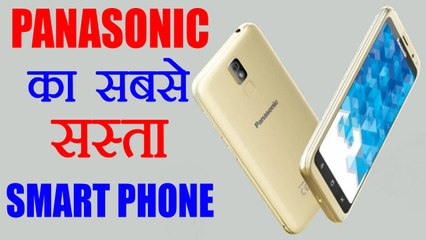 Panasonic ने Launch किया सबसे सस्ता Smartphone, Know P100 Features । वनइंडिया हिंदी