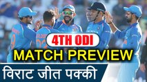 Ind vs SA 4th ODI Preview : Virat kohli's team favorite despite ABD return | वनइंडिया हिंदी