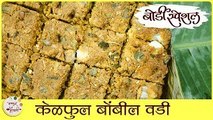 Kelphul Bombil Wadi Recipe In Marathi | केळफुल बोंबील वडी | Bombay Duck And Banana Flower | Sonali