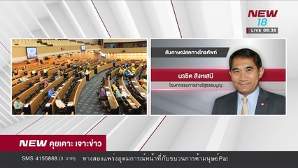 นิวคุยเคาะเจาะข่าว ช่วงที่ 4 | 9 ก.พ.61 | NEW18