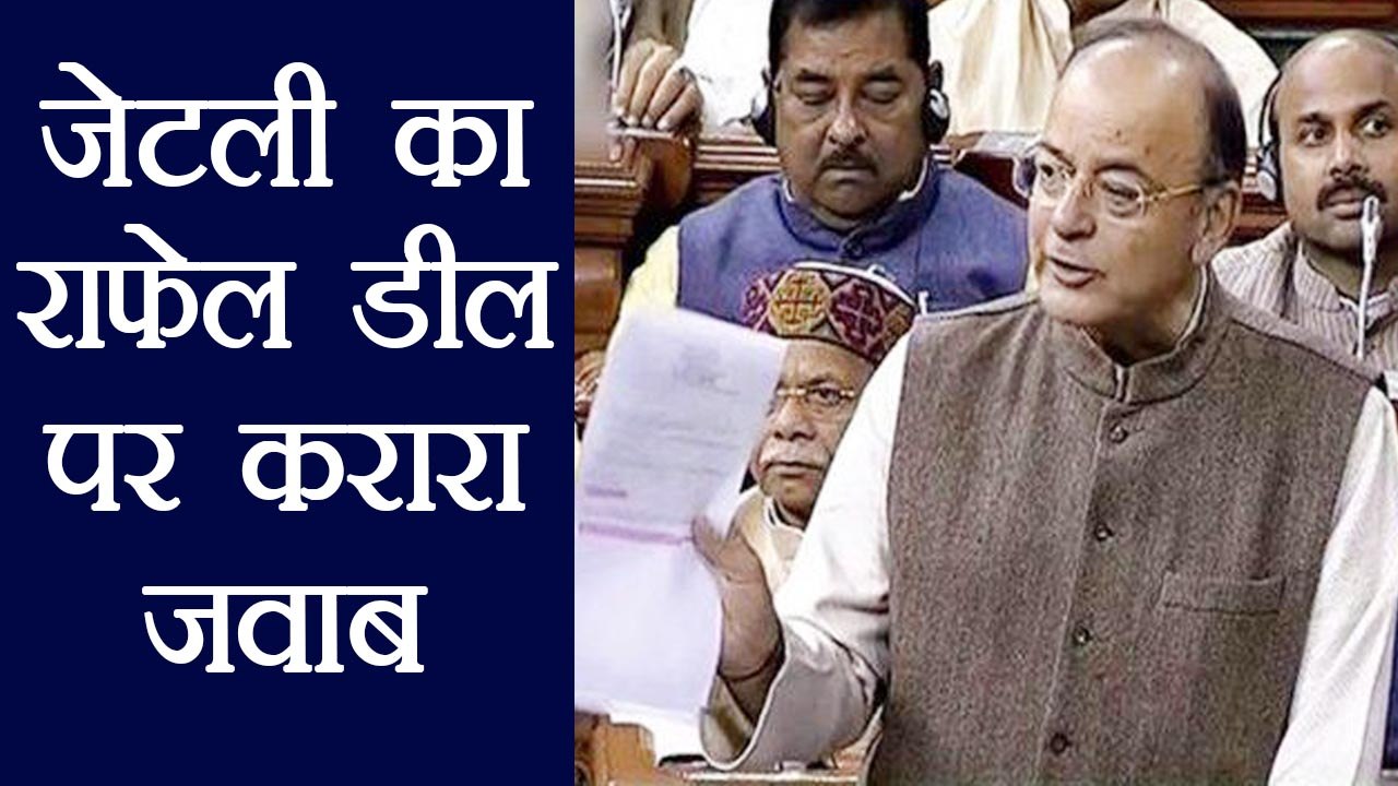 Arun Jaitley ने Rafale Deal मामले में Rahul Gandhi को दिया करारा जवाब । वनइंडिया हिंदी