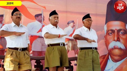 Assam - Vidhan Sabha पर कब्जा  करना चाहता है RSS