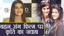 Kriti Sanon talks about working with Sister Nupur in a film; Watch Video | FilmiBeat