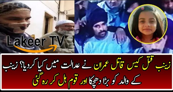 Intense News Came About Zanaib Assassination Case