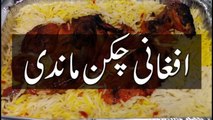 khana pakana -- recipes in urdu -- mandi recipe -- pakistani recipes in urdu -