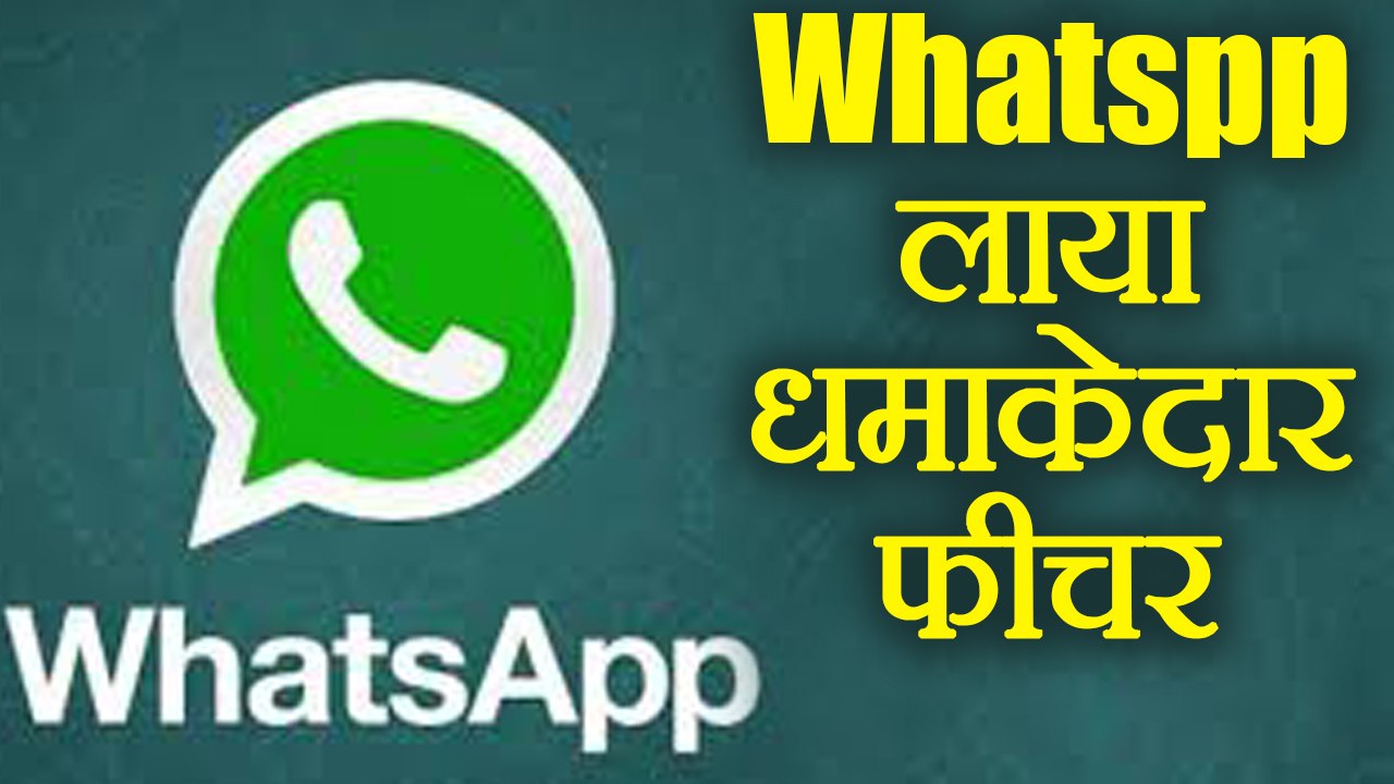 WhatsApp में जुड़ा UPI payments feature,  अब Paytm की हो जाएगी छुट्टी | वनइंडिया हिंदी