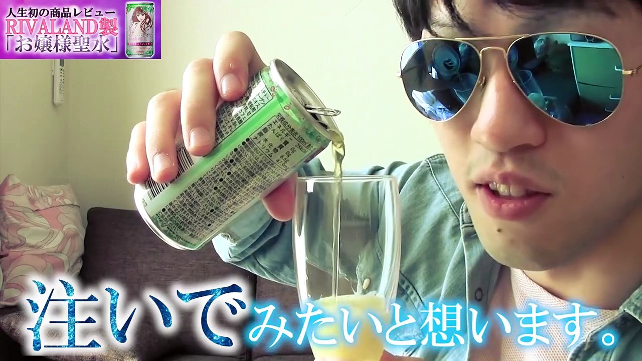美女のお〇っこ(聖水)とカルピス(精水)を混ぜて飲んでみた / I'll Drink a WEE(PEE)(実写MOD)