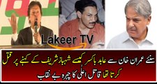 Imran Khan Revealed The Filthy Face of Shahbaz Sharif